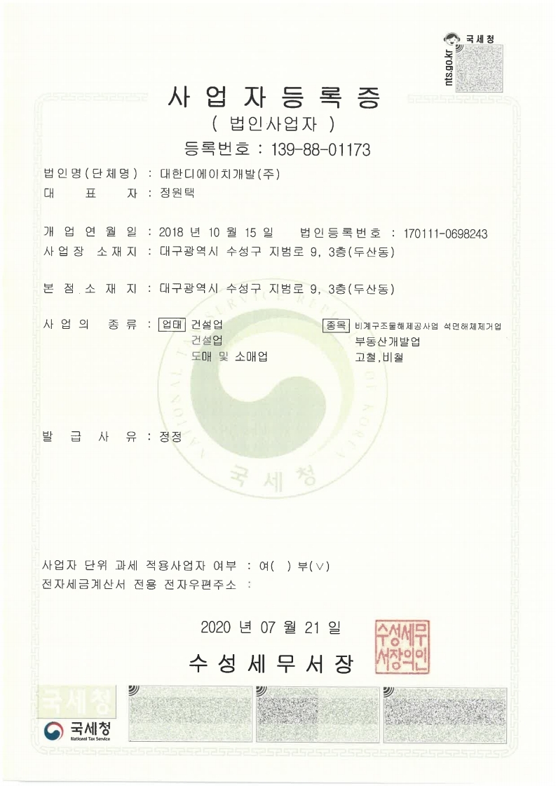 사업자 등록증
