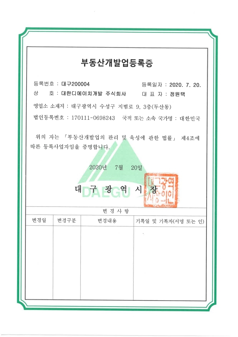 부동산개발업등록증
